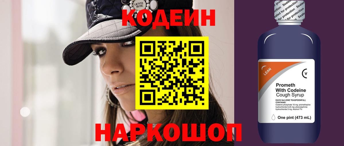 Кодеиновый сироп Lean Purple Drank  Вход с VPN  Москва 