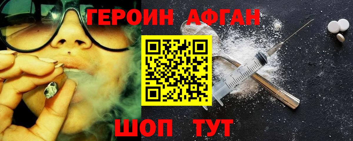 Героин белый Москва