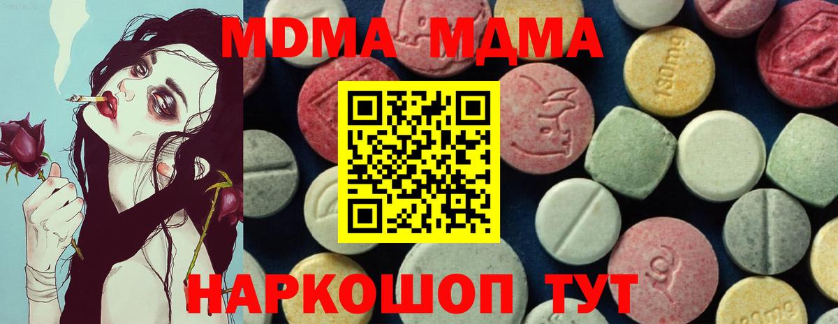 MDMA кристаллы Москва